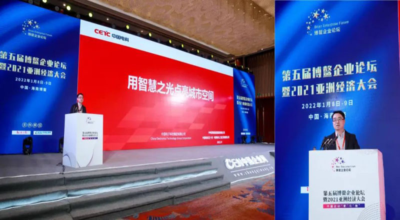 盛同公司亮相第五届博鳌企业论坛暨2021亚洲经济大会