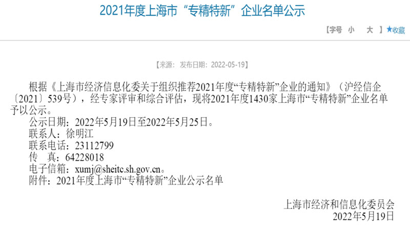 科技创新再提升 ｜盛同公司荣获上海市“专精特新”企业认定