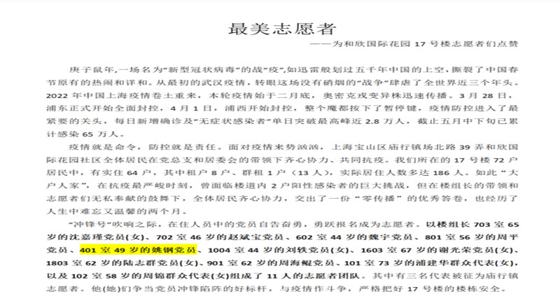 以爱之名，无私奉献