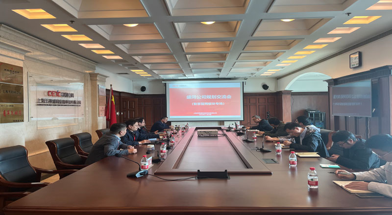 盛同公司召开“2023-2025”三年发展规划交流会 盛同公司召开“2023-2025”三年发展规划交流会