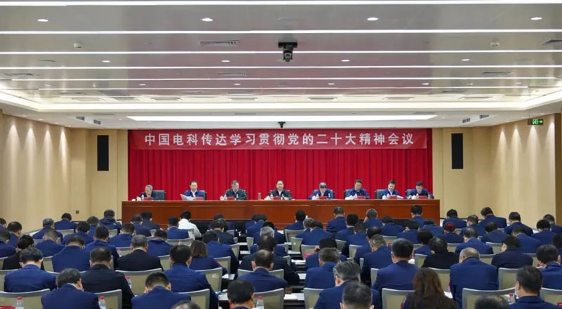 “三突出”“三聚力”，中国电科持续推动学习宣传贯彻党的二十大精神走深走实丨媒体聚焦