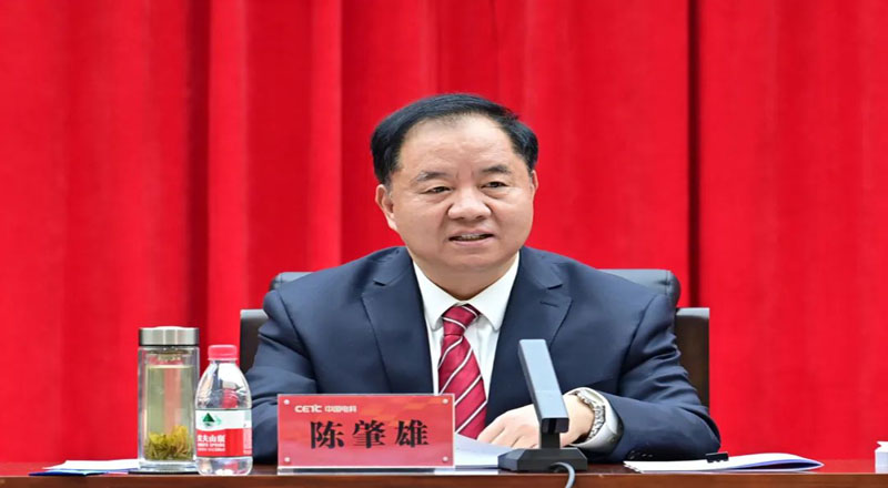中国电科召开2023年度工作会议 中国电科召开2023年度工作会议