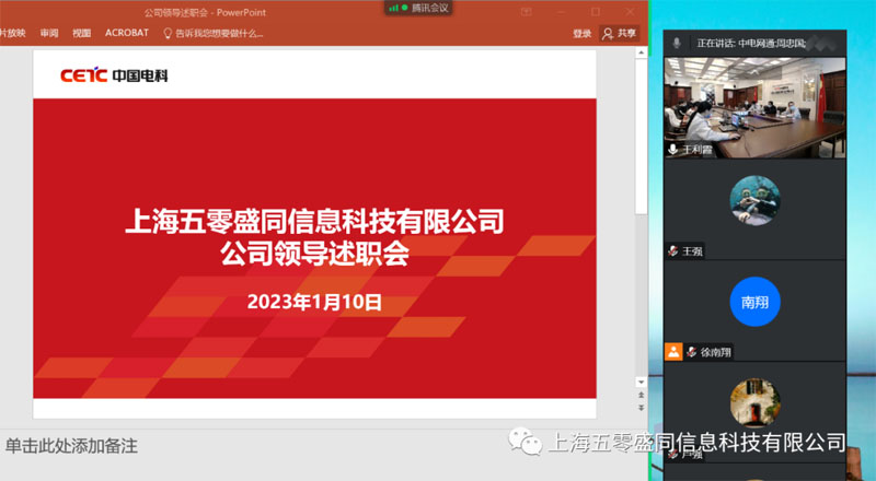 勇毅笃行 迈向未来丨盛同公司召开2022年公司领导述职会 勇毅笃行 迈向未来丨盛同公司召开2022年公司领导述职会
