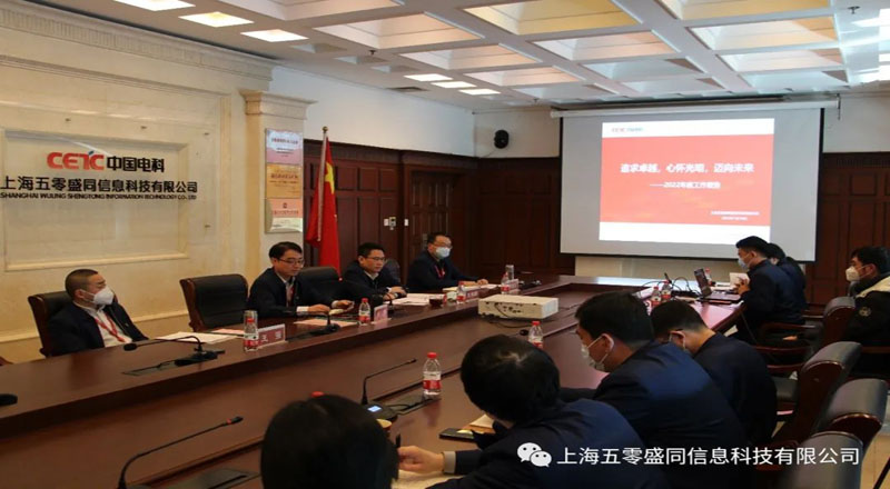 盛同公司召开2023年度工作会暨二届六次职代会 盛同公司召开2023年度工作会暨二届六次职代会