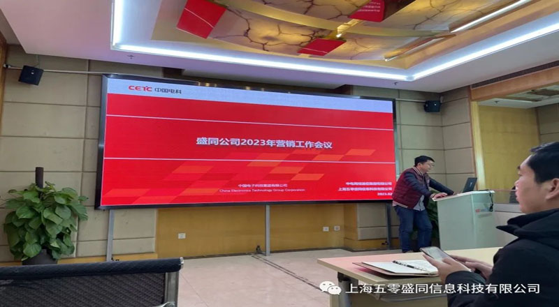 盛同公司2023年营销中心春季轮训会议成功举办