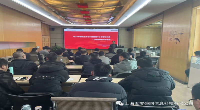 盛同公司2023年营销中心春季轮训会议成功举办