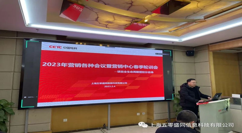 盛同公司2023年营销中心春季轮训会议成功举办