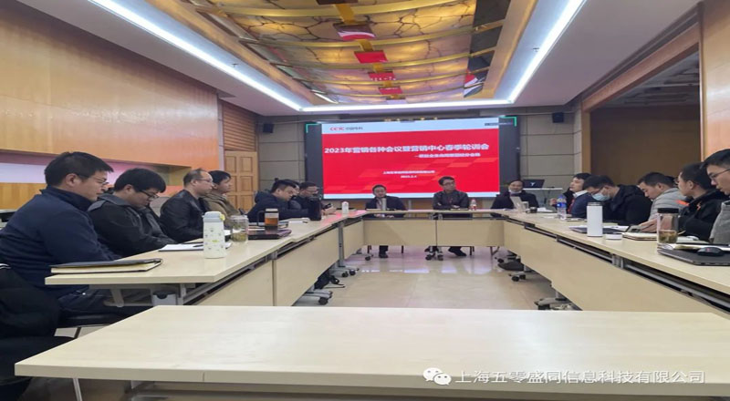 盛同公司2023年营销中心春季轮训会议成功举办