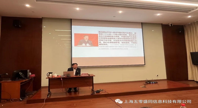 盛同公司召开学习贯彻党的二十大精神专题宣讲会 盛同公司召开学习贯彻党的二十大精神专题宣讲会