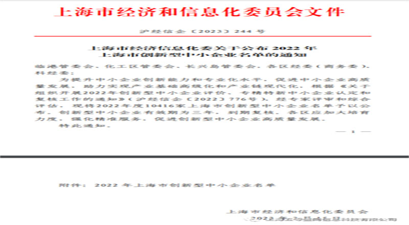 科技创新再提升｜盛同公司荣获上海市创新型中小企业认定