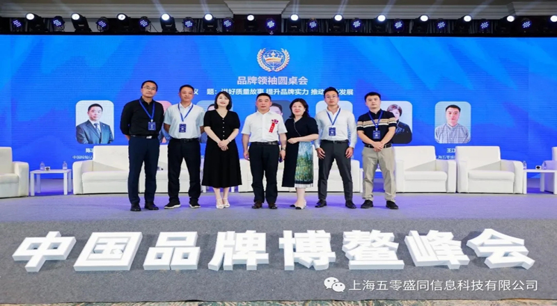 匠心铸造民族品牌|盛同公司亮相中国品牌博鳌峰会 匠心铸造民族品牌|盛同公司亮相中国品牌博鳌峰会