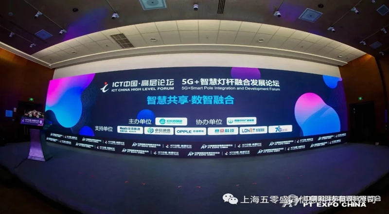 智慧共享·数智融合丨五零盛同再次荣获多项智慧灯杆产业大奖 智慧共享·数智融合丨五零盛同再次荣获多项智慧灯杆产业大奖