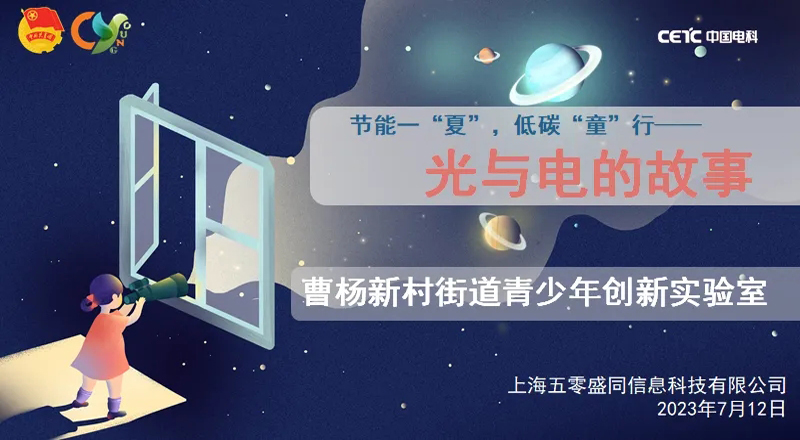 “爱心暑托班”与“创新实验室”里的光电故事 “爱心暑托班”与“创新实验室”里的光电故事
