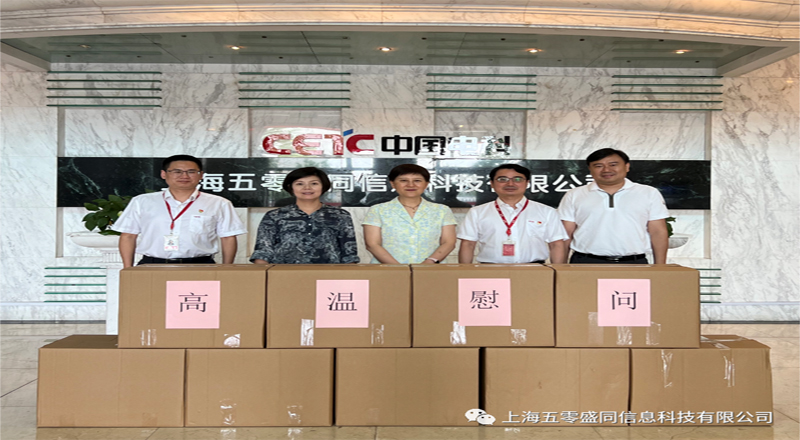 普陀区委常委、统战部部长魏静一行高温慰问并走访盛同公司 普陀区委常委、统战部部长魏静一行高温慰问并走访盛同公司
