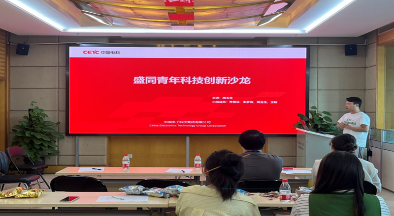 科技赋能发展 创新决定未来——“盛同青年科技创新沙龙”活动顺利开展