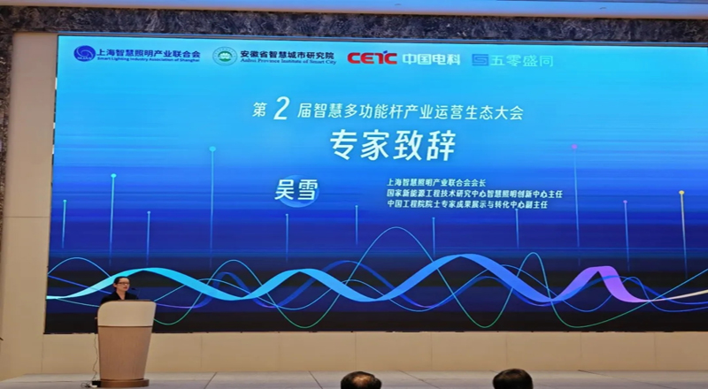 【激活产业要素,共营数智未来】第二届智慧多功能杆产业运营生态大会 【激活产业要素,共营数智未来】第二届智慧多功能杆产业运营生态大会