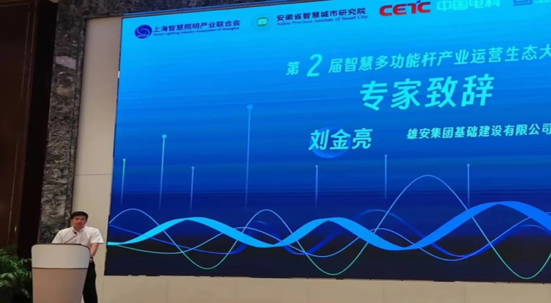 【激活产业要素,共营数智未来】第二届智慧多功能杆产业运营生态大会 【激活产业要素,共营数智未来】第二届智慧多功能杆产业运营生态大会