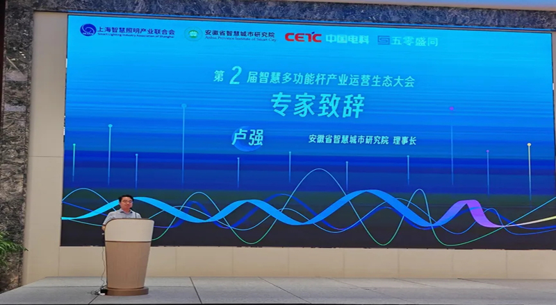 【激活产业要素,共营数智未来】第二届智慧多功能杆产业运营生态大会 【激活产业要素,共营数智未来】第二届智慧多功能杆产业运营生态大会