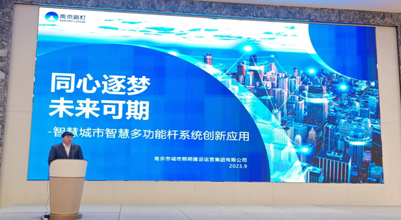 【激活产业要素，共营数智未来】第二届智慧多功能杆产业运营生态大会