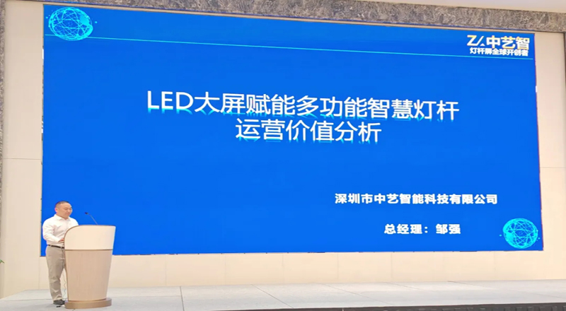 【激活产业要素，共营数智未来】第二届智慧多功能杆产业运营生态大会
