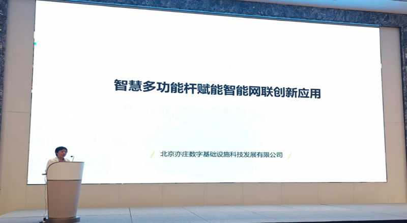 【激活产业要素，共营数智未来】第二届智慧多功能杆产业运营生态大会