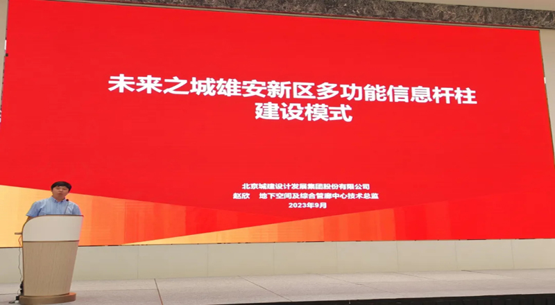 【激活产业要素，共营数智未来】第二届智慧多功能杆产业运营生态大会