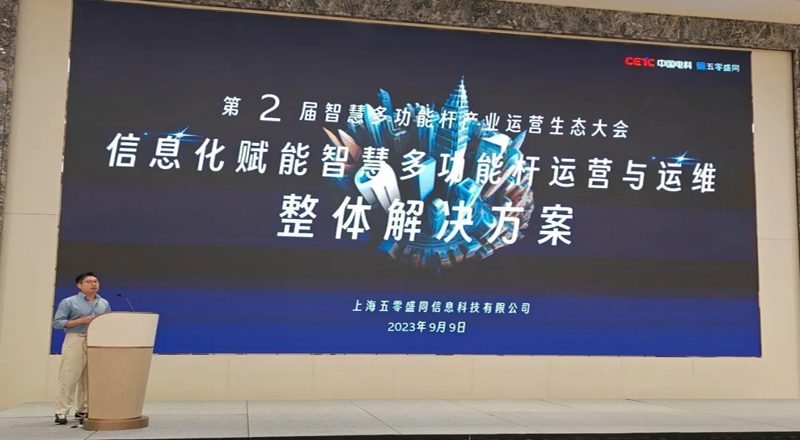【激活产业要素,共营数智未来】第二届智慧多功能杆产业运营生态大会 【激活产业要素,共营数智未来】第二届智慧多功能杆产业运营生态大会
