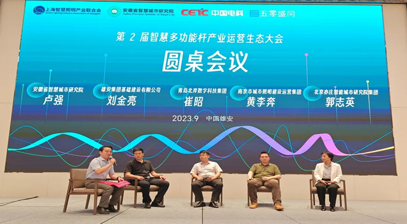 【激活产业要素,共营数智未来】第二届智慧多功能杆产业运营生态大会 【激活产业要素,共营数智未来】第二届智慧多功能杆产业运营生态大会