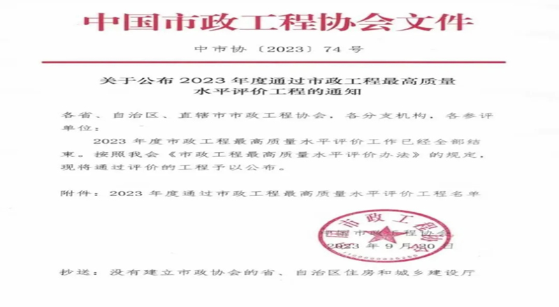 我司参建项目荣获市政工程最高质量水平评价工程