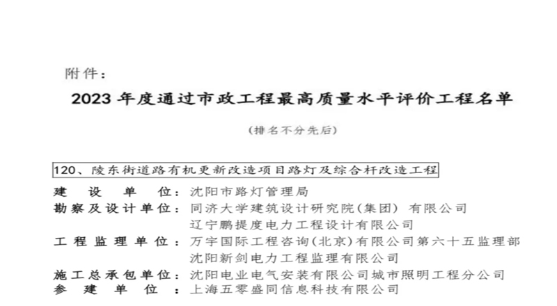 我司参建项目荣获市政工程最高质量水平评价工程