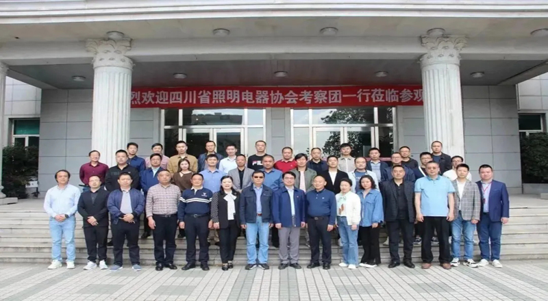 四川省照明电器协会城市照明专业委员会一行莅临我司开展调研指导 四川省照明电器协会城市照明专业委员会一行莅临我司开展调研指导