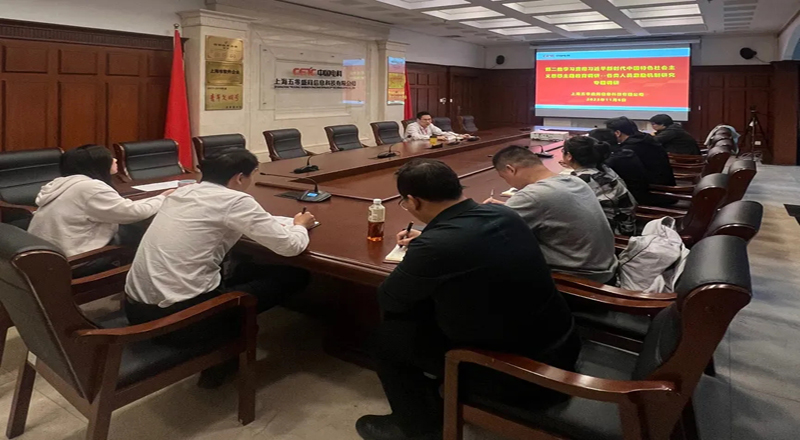 主题教育进行时|盛同公司召开调研成果交流会