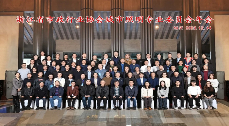 赋能城市光环境,盛同助力2023年浙江省市政行业协会城市照明专业委员会年会圆满召开 赋能城市光环境,盛同助力2023年浙江省市政行业协会城市照明专业委员会年会圆满召开