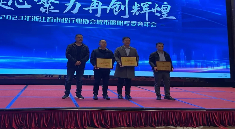赋能城市光环境,盛同助力2023年浙江省市政行业协会城市照明专业委员会年会圆满召开 赋能城市光环境,盛同助力2023年浙江省市政行业协会城市照明专业委员会年会圆满召开