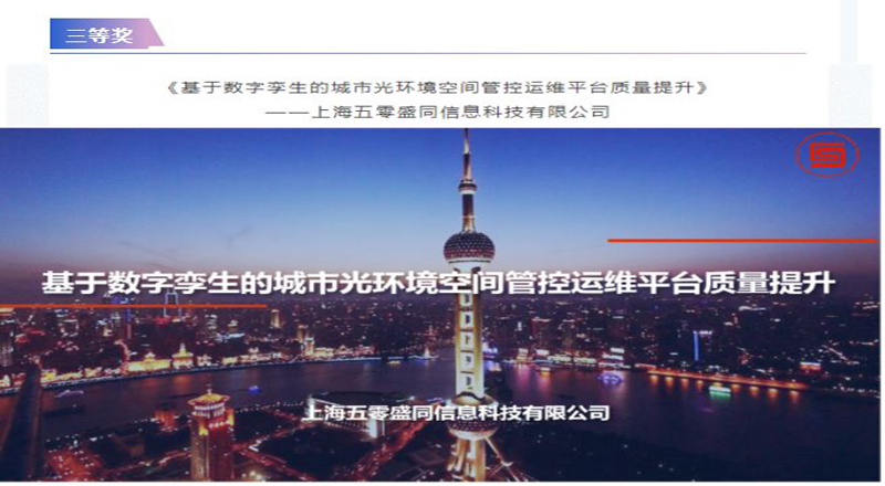 喜报|盛同公司获得“第三届普陀区质量提升优秀案例评选活动”三等奖 喜报|盛同公司获得“第三届普陀区质量提升优秀案例评选活动”三等奖