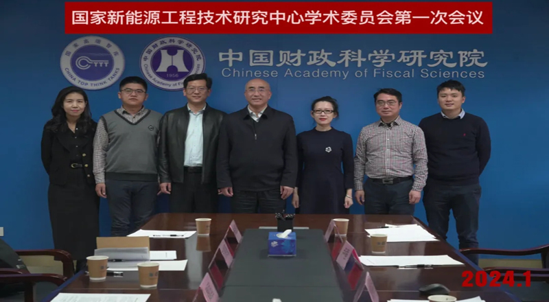 盛同公司受邀参加国家新能源工程技术研究中心学术委员会 盛同公司受邀参加国家新能源工程技术研究中心学术委员会