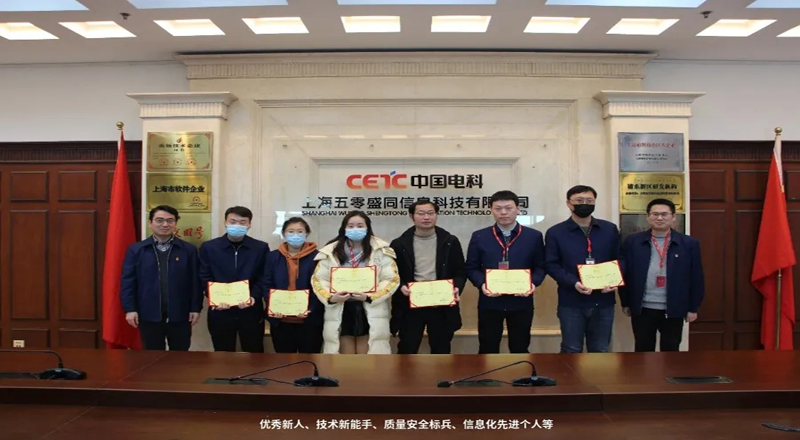 盛同公司召开2024年度工作会 盛同公司召开2024年度工作会