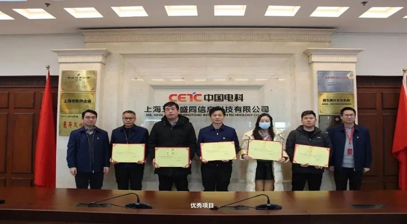 盛同公司召开2024年度工作会 盛同公司召开2024年度工作会