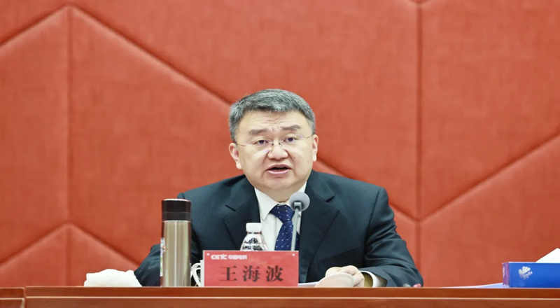 中国电科召开2024年度科技创新大会
