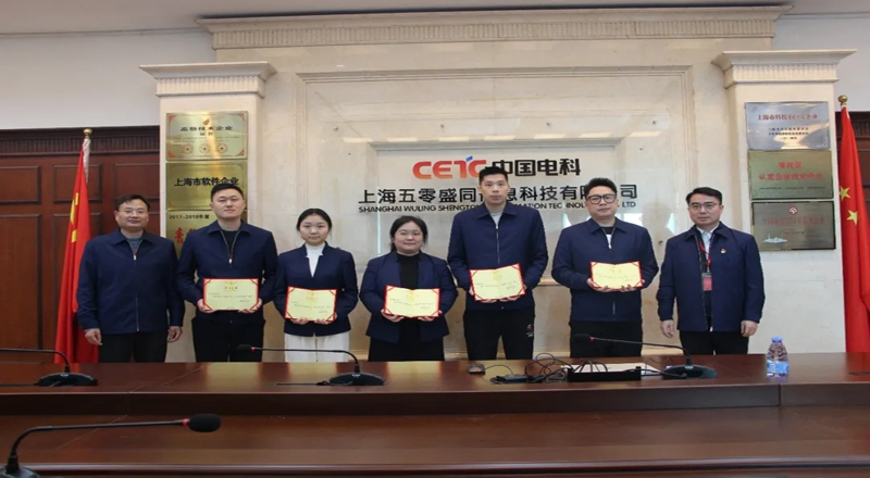盛同公司召开2024年度工作会