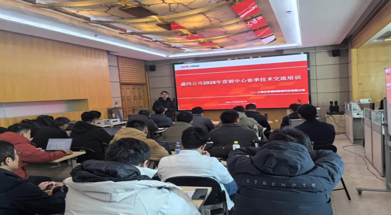 革新技术思维 赋能未来发展丨盛同公司2025年营销中心春季技术交流培训圆满举办 革新技术思维 赋能未来发展丨盛同公司2025年营销中心春季技术交流培训圆满举办