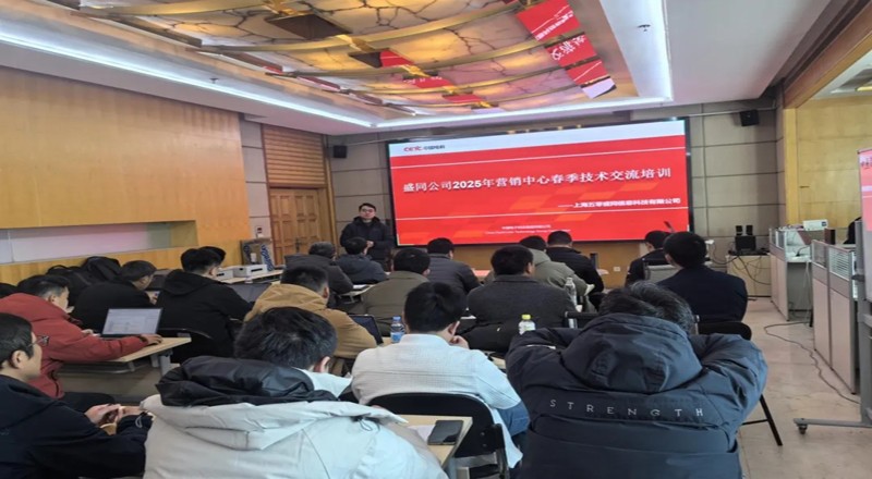 革新技术思维 赋能未来发展丨盛同公司2025年营销中心春季技术交流培训圆满举办
