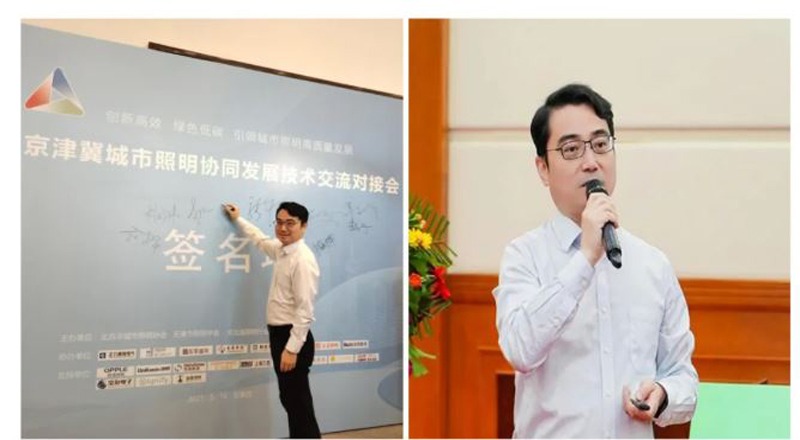 创新高效 绿色低碳----热烈庆祝京津冀城市照明协同发展技术交流对接会圆满成功! 创新高效 绿色低碳----热烈庆祝京津冀城市照明协同发展技术交流对接会圆满成功!