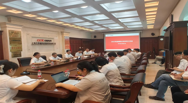 盛同公司召开2025年半年工作会