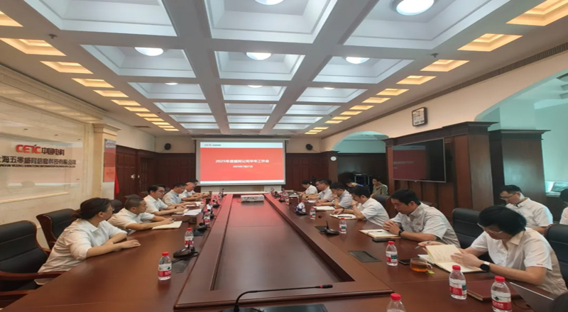 盛同公司召开2025年半年工作会
