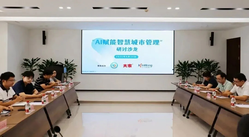 盛同公司受邀参加重庆市政管理科技协会“AI赋能智慧城市管理”研讨沙龙