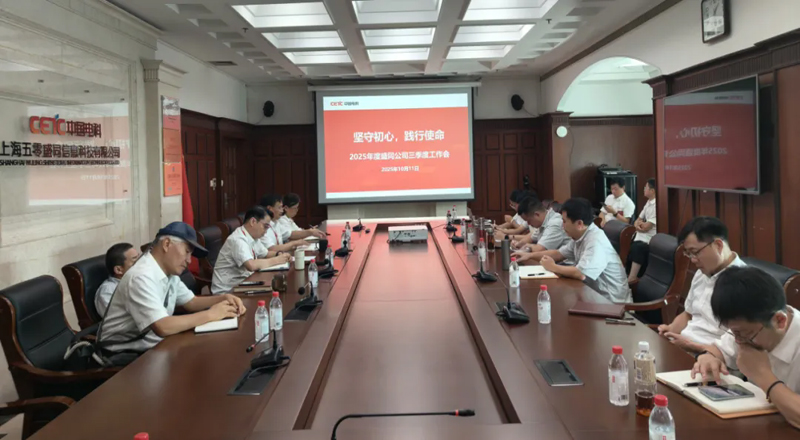 坚守初心,践行使命--盛同公司召开2025年三季度工作会暨2025年冲刺会 坚守初心,践行使命--盛同公司召开2025年三季度工作会暨2025年冲刺会