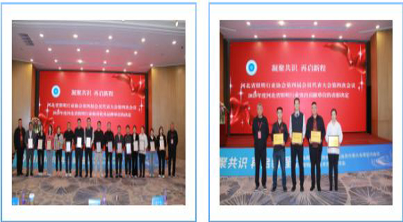 盛同公司热烈祝贺河北省照明行业协会第四届会员大会第四次会议（年会）取得圆满成功！