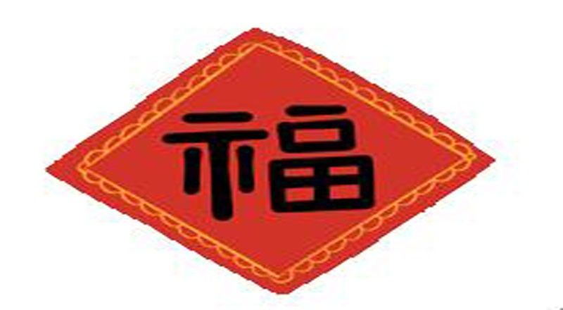 盛同公司开展2022年“迎新春”活动