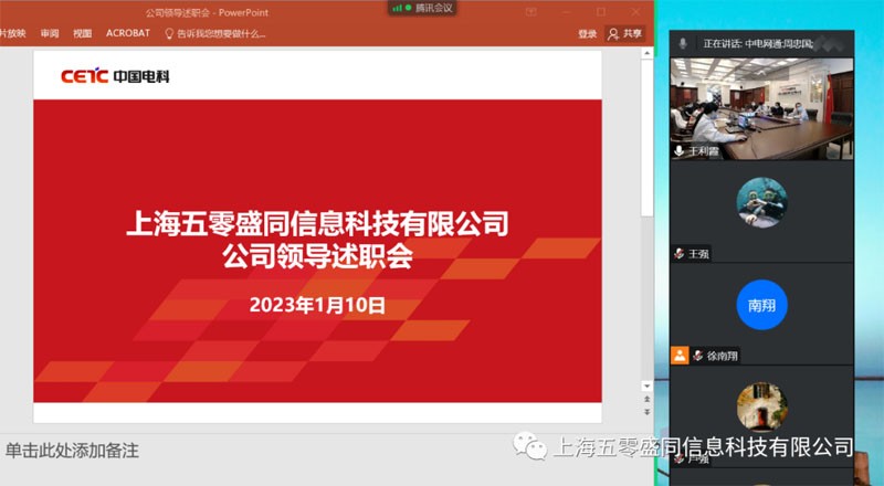 勇毅笃行 迈向未来丨盛同公司召开2022年公司领导述职会